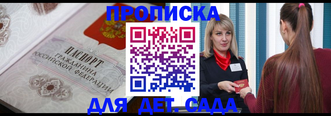 прописка регистрация в Пласте