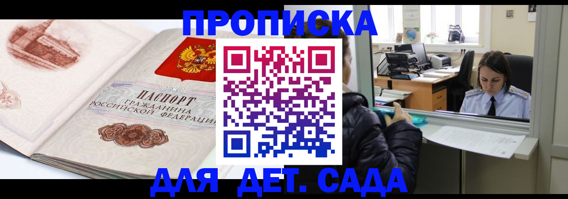 прописка для кредита в Пласте