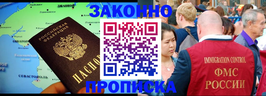 временная регистрация законно в Пласте