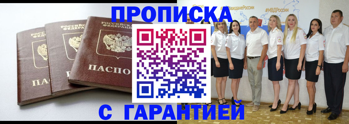 временная регистрация надежно в Пласте