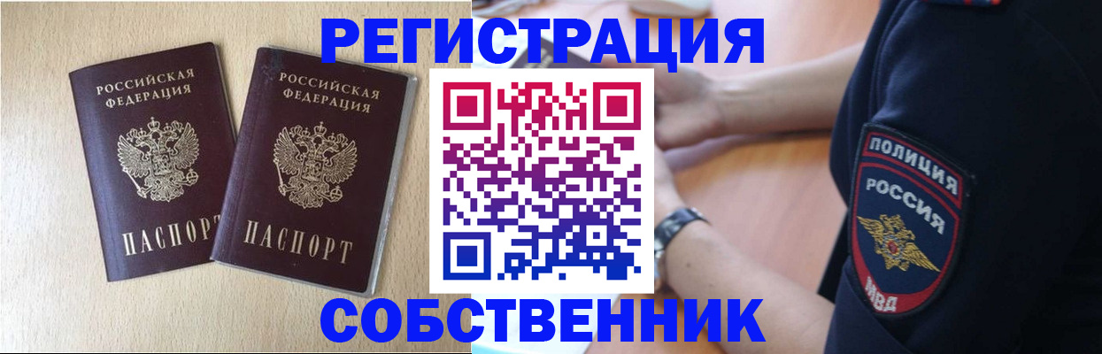 временная регистрация для школы в Пласте