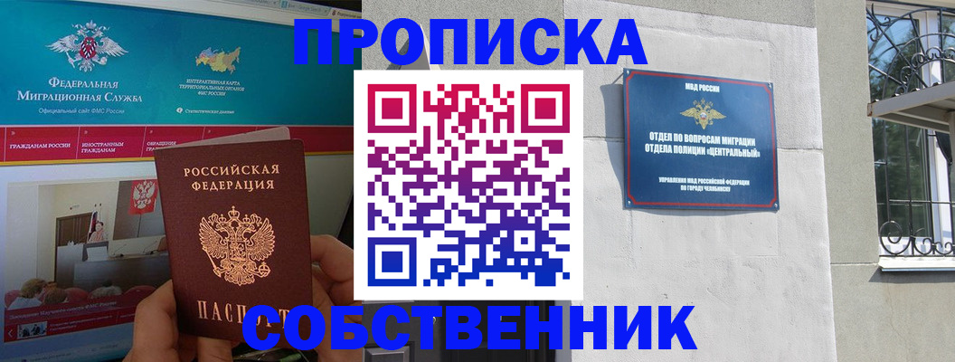 прописка поиск в Пласте